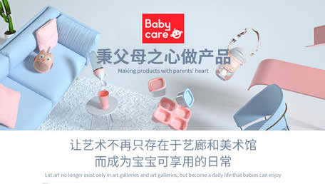白贝壳Babycare